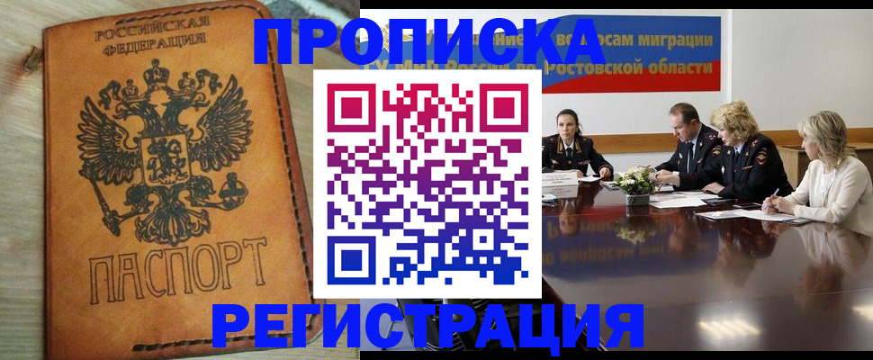 временная регистрация в Дегтярске