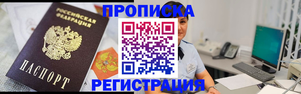 прописка паспорт в Дегтярске